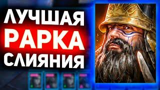 Правильно одел Тругора и выдал результат в Raid shadow legends! Тестовый сервер