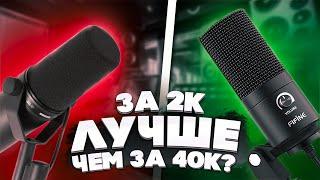 Топ ЛУЧШИХ МИКРОФОНОВ ДО 2К С Aliexpress / Лучшие Бюджетные Микрофоны С Алиэкспресс Для ПК