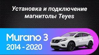 Установка магнитолы Teyes на Nissan Murano 3 2014-2020