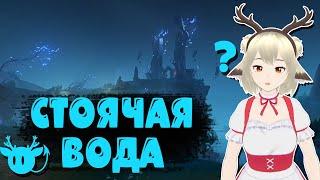 Вход в ЭНКАНОМИЮ - гайд на задание СТОЯЧАЯ ВОДА, находим ЗНАКИ КЛЮЧИ в Genshin Impact