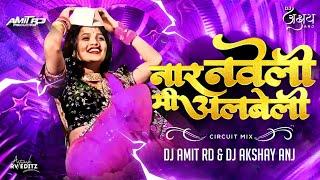 36 Nakhrewali Dj Song | Naar  Naveli |#Circuitmix | Gautami Patil | नार नवेली मी अलबेली|गौतमी पाटील