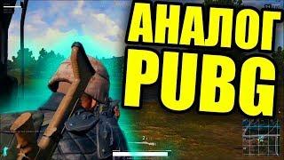 PUBG На Слабый Пк Бесплатно/Похожие игры на PUBG НА ПК!!