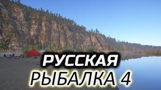 Разнорыбица и НГ задачи р. Белая  Русская Рыбалка 4 [2018 PC] Часть 45