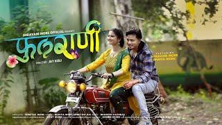 Fulrani | Official Song | Shravani More | Bhaiya More | Shreyasi Rai | Ahirani Song