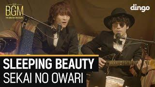 세카이노 오와리 SEKAI NO OWARI (END OF THE WORLD) 世界の終わり - SLEEPING BEAUTY [BGM]
