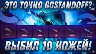 ПРОВЕРКА НА ЧЕСТНОСТЬ САЙТА GGSTANDOFF С 500 РУБЛЕЙ! ВЫБИЛ 10 НОЖЕЙ!+промо