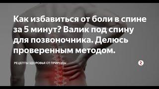 Валик ортопедический | Что необходимо при болях в позвоночнике