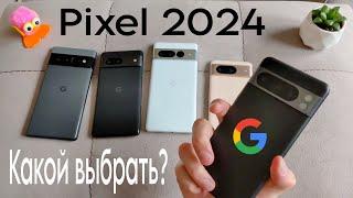 Pixel 6 pro, 7, 7 pro, 8, 8 pro  Сравнение и выбор Pixel в 2024