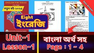 Class eight english unit 1 lesson 1‖people’s music class 8 lesson 1‖Rafiqul Education BD