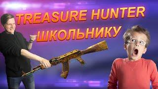 ОТДАЛ TREASURE HUNTER | ПРОКАЧКА ИНВЕНТАРЯ ПОДПИСЧИКУ В STANDOFF 2 | веля usp genesis standoff 2 юсп