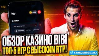 BIBI CASINO БЕСПЛАТНО ИГРАТЬ ПРЕДЛАГАЕТ БЕЗ ДЕПОЗИТА | ОБЗОР НА СОЦИАЛЬНОЕ КАЗИНО БИБИ