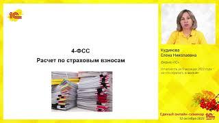 Отчетность за 9 месяцев 2022 года  – на что обратить внимание.