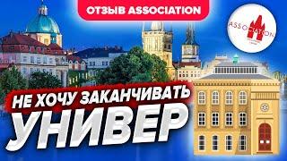 ЧЗУ, информатика - стоит ли доучиваться? Отзыв о языковой школе ОЦА Прага (Association)
