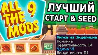 ALL THE MODS 9 - НОВАЯ ТЕХНОМАГИЯ 1.20.1! БЫСТРЫЙ СТАРТ | Майнкрафт с модами прохождение и выживание