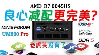 【English subtitle】Minisforum UM880 Pro 8845HS mini computer comprehensive review!