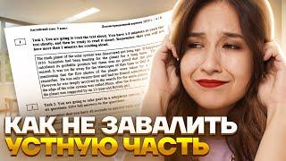 Топ-5 ошибок в устной части ОГЭ по английскому | Английский ОГЭ 2023 | Умскул