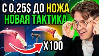 CSGORUN — с 0.25$ до НОЖА по НОВОЙ РАБОЧЕЙ ТАКТИКЕ! Как подняться с ЛОУ БАЛАНСА! КСГОРАН ПРОМО