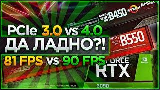 PCIe 3.0 vs 4.0 - в чем отличия и есть ли разница в играх ? (RTX 3090)