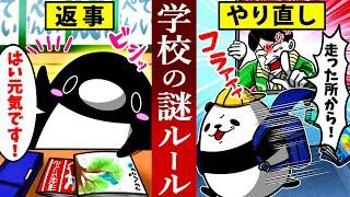 【アニメ】小学校の頃にあった謎ルール9選〜それ別に意味なくない？〜