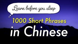 Learn 1000 Phrases in Mandarin Chinese before You Sleep