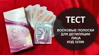 Восковые полоски для депиляции  лица 32598  Орифлэйм Как пользоваться |  Убираем усики