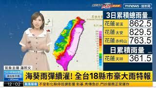 【鏡電視1200颱風特報】氣象主播 潘照文 2023.09.04