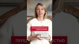 Бесплодие, беременность и дефицит железа (анемия)