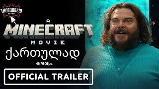 A Minecraft Movie 2025 - თრეილერი ქართულად დუბლირებული
