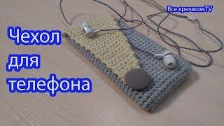 Чехол для телефона крючком case for phone Все крючкомTV