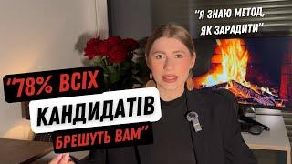 Що робити якщо кандидати брешуть? STAR метод.