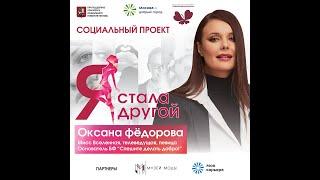 Оксана Федорова: секреты красоты Мисс Вселенной / проект #ЯсталаДругой