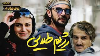 Film Rejime Talaei - Full Movie | فیلم سینمایی رژیم طلایی - کامل