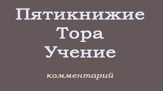 05. Бытие 18, 19, 20, 21 главы - Григорий Арутюнян