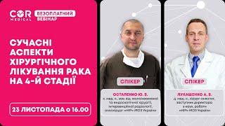 Сучасні аспекти хірургічного лікування рака на 4-й стадії