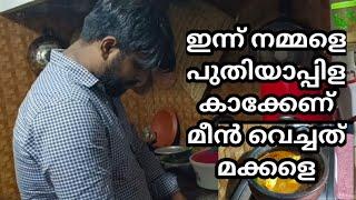 fish curry, Malappuram style fish curry#malappuramfamilyvlog #malappuramthathavlog #fishcurry