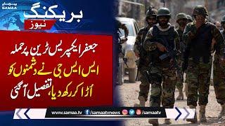 Jaffar Express rescue operation ends | SSG Win Hearts | Watch Atta Tarar Big Statement