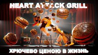 Сумасшедший фитнес-тренер КОРМИТ толстяков БЕСПЛАТНЫМИ бургерами | Heart Attack Grill