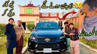 Abu Jan Pheli Dafa New Car Dekh Kar Rony Lagy New Fortuner legender  