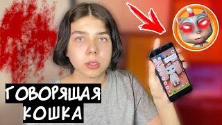 НИКОГДА НЕ ИГРАЙ в МОЯ ГОВОРЯЩАЯ КОШКА ИЗ ТИКТОК! это ОПАСНО!