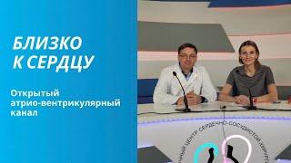 Важные вопросы о хирургическом лечении ОАВК (Открытый атрио-вентрикулярный канал)