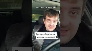 Если влюбился в замужнюю. Пошаговая инструкция