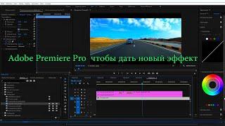 Установите новые эффекты кадра в Adobe Premiere Pro#урок#AdobePremierePro#2022