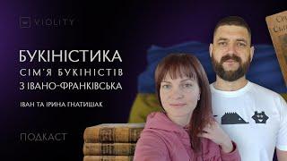 Сім'я букіністів Іван та Ірина Гнатишак про колекціонування книг та українські раритети