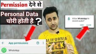 Apps Permission Se Personal Data Chori Hoti hai? What Is App Permission | Explained Hindi | EFA,