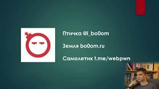 Прохладные истории от Бума про уязвимости веб-приложений