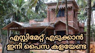 വീട് എസ്റ്റിമേറ്റ് നമുക്ക് എടുക്കാം | House Estimation using A I Technology