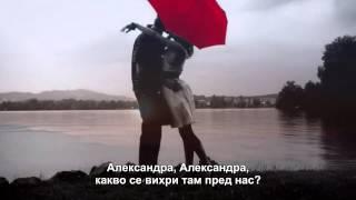 Александра - "Москва не вярва на сълзи" - с БГ субтитри