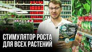 Органическое удобрение - мука из морских водорослей / Стимулятор роста растений / Органик Микс