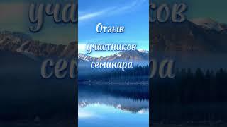 семинар "Переход  развития сознания. Применение энергии эмоций для воплощения желаемого"