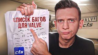 Покажите это VALVE, CS2 НЕИГРАБЕЛЬНА, почините эти 138 багов / CS:GO / КС ГО